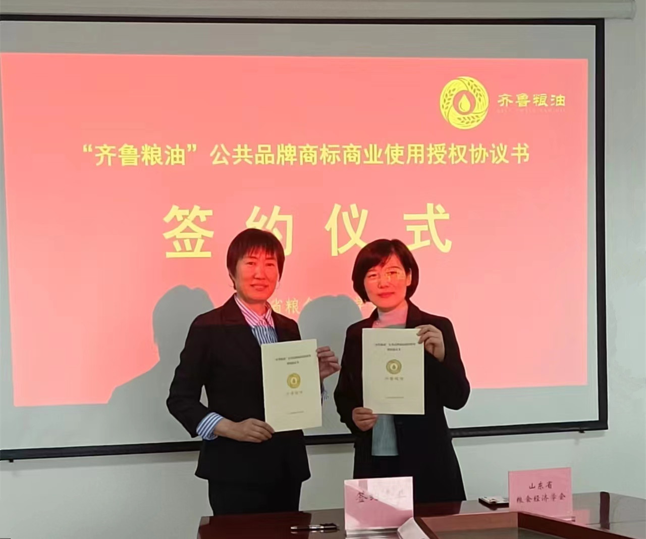 “齊魯糧油”公共品牌商標！長壽花金胚玉米油再添新名片