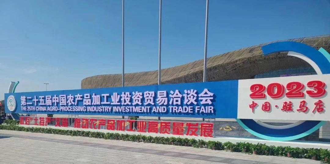 引領健康膳食新風尚！長壽花食品受邀參展第25屆中國農(nóng)產(chǎn)品加工業(yè)投資貿易洽談會