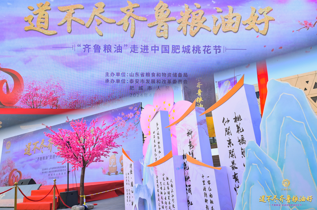 “齊魯糧油”走進(jìn)中國肥城桃花節(jié) 長(zhǎng)壽花食品向新而行綻風(fēng)采
